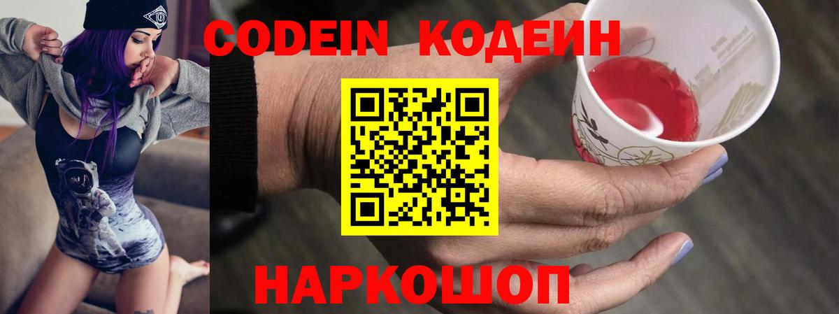 Кодеиновый сироп Lean Purple Drank Махачкала