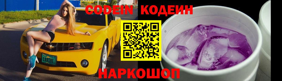 Кодеиновый сироп Lean Purple Drank  Кодеиновый сироп Lean напиток Lean (лин)  Махачкала  Вход с VPN 