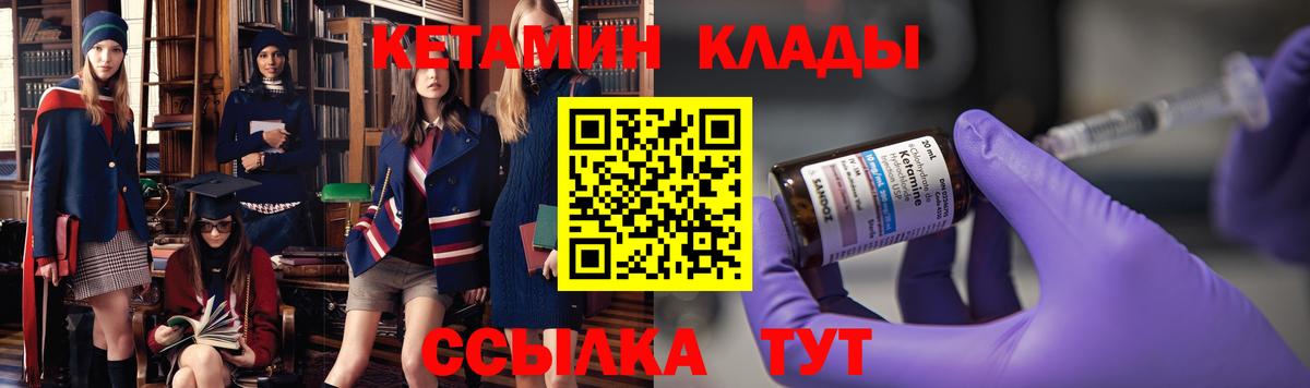 КЕТАМИН VHQ  Вход с VPN  Махачкала 